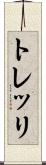 トレッリ Scroll
