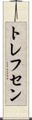 トレフセン Scroll
