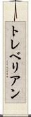 トレベリアン Scroll