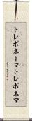トレポネーマ Scroll