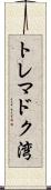 トレマドク湾 Scroll
