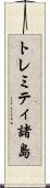 トレミティ諸島 Scroll