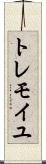 トレモイユ Scroll