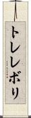 トレレボリ Scroll