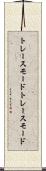 トレースモード Scroll