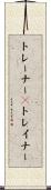 トレーナー(P) Scroll