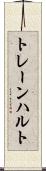 トレーンハルト Scroll