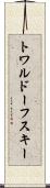 トワルドーフスキー Scroll