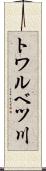 トワルベツ川 Scroll