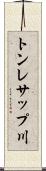 トンレサップ川 Scroll