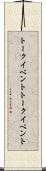 トークイベント Scroll