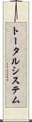 トータル・システム Scroll