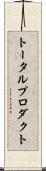 トータル・プロダクト Scroll