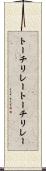 トーチリレー Scroll