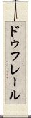 ドゥフレール Scroll