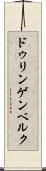 ドゥリンゲンベルク Scroll