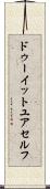 ドゥーイットユアセルフ Scroll