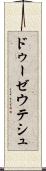 ドゥーゼウテシュ Scroll