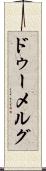 ドゥーメルグ Scroll