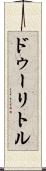ドゥーリトル Scroll