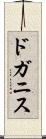 ドガニス Scroll