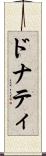 ドナティ Scroll