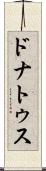 ドナトゥス Scroll