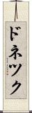 ドネツク Scroll