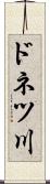 ドネツ川 Scroll