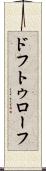 ドフトゥローフ Scroll