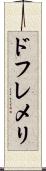 ドフレメリ Scroll