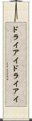 ドライアイ Scroll