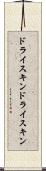 ドライスキン Scroll