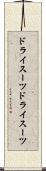 ドライスーツ Scroll
