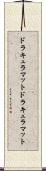 ドラキュラマット Scroll