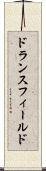 ドランスフィールド Scroll