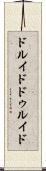 ドルイド Scroll