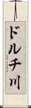 ドルチ川 Scroll