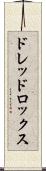 ドレッドロックス Scroll