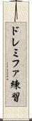 ドレミファ練習 Scroll