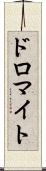 ドロマイト Scroll