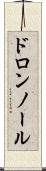 ドロンノール Scroll