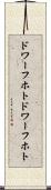 ドワーフホト Scroll
