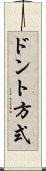 ドント方式 Scroll