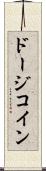 ドージコイン Scroll