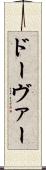 ドーヴァー Scroll