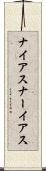 ナイアス Scroll