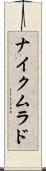 ナイクムラド Scroll