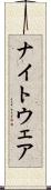 ナイトウェア Scroll