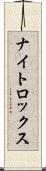 ナイトロックス Scroll